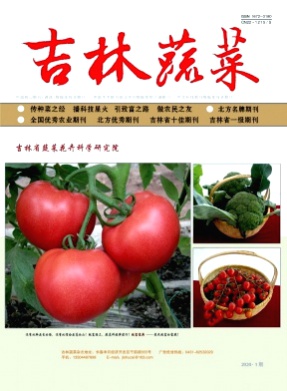 吉林蔬菜杂志